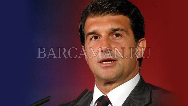 Лапорта выиграл бы выборы, если бы они состоялись сейчас Лапорта выиграл бы выборы, если бы они состоялись сейчас