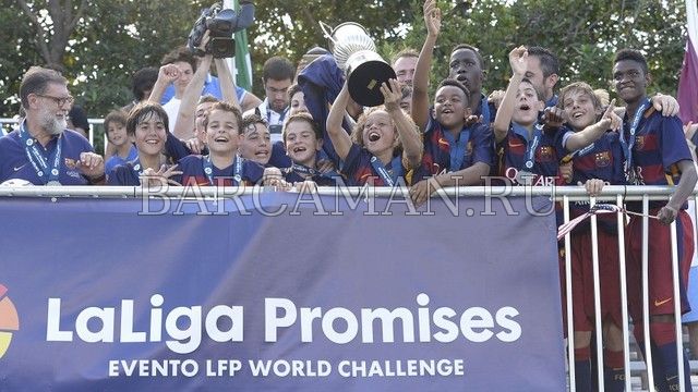 Барселона (U 14 B) выиграл турнир La Liga Promisses Барселона (U 14 B) выиграл турнир La Liga Promisses